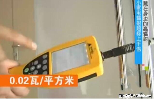 家里的辐射之王竟然是它！比微波炉还高2000倍 - 生活百科 - 怀化生活社区 - 怀化28生活网 hh.28life.net