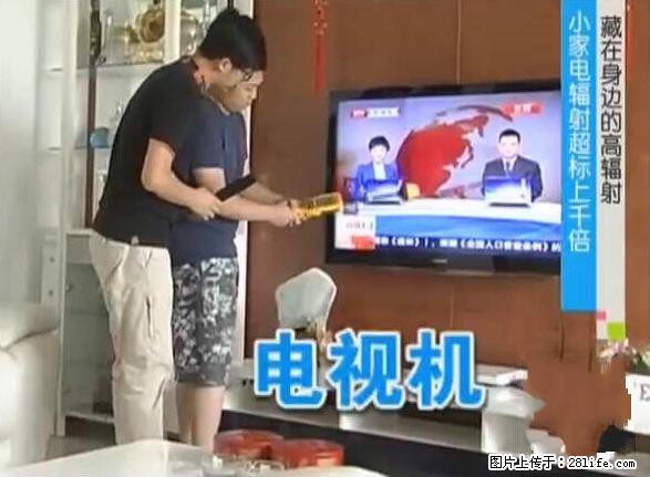家里的辐射之王竟然是它！比微波炉还高2000倍 - 生活百科 - 怀化生活社区 - 怀化28生活网 hh.28life.net