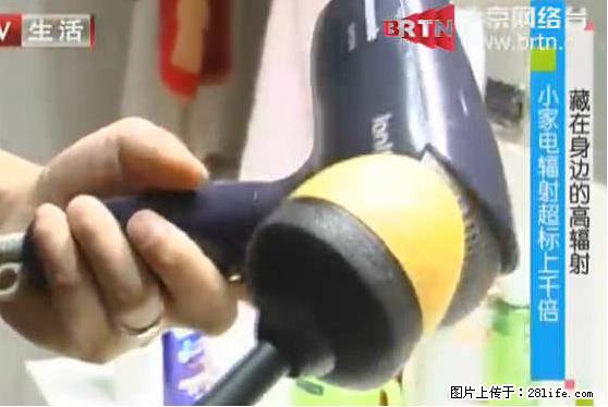 家里的辐射之王竟然是它！比微波炉还高2000倍 - 生活百科 - 怀化生活社区 - 怀化28生活网 hh.28life.net