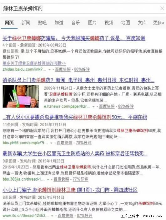 【紧急提醒】如果有“防疫站工作人员”上门灭杀蟑螂，请立刻报警 - 灌水专区 - 怀化生活社区 - 怀化28生活网 hh.28life.net
