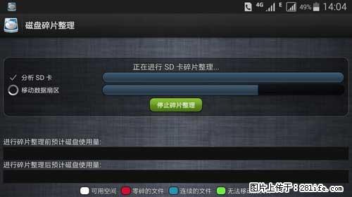 安卓手机手机如何进行磁盘碎片整理 - 生活百科 - 怀化生活社区 - 怀化28生活网 hh.28life.net