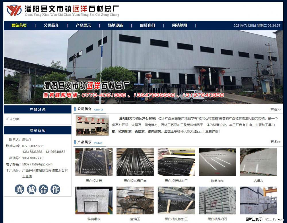 灌阳县文市镇远洋石材总厂 shicai158.julong5.com - 网站推广 - 广告专区 - 怀化分类信息 - 怀化28生活网 hh.28life.net