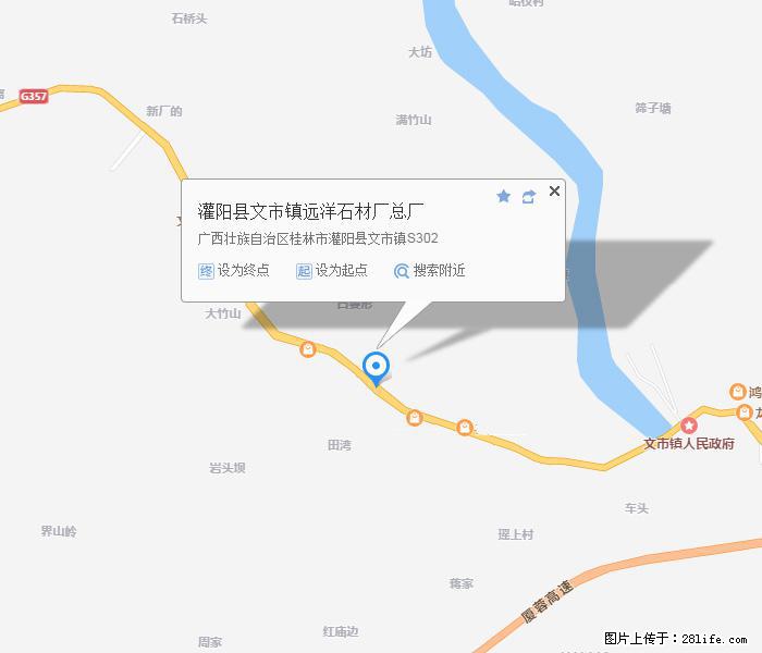灌阳县文市镇远洋石材总厂 shicai158.julong5.com - 网站推广 - 广告专区 - 怀化分类信息 - 怀化28生活网 hh.28life.net