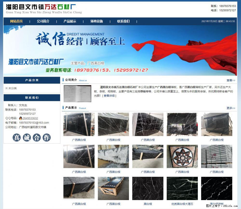 灌阳县文市镇万达石材厂 www.shicai3.cn - 网站推广 - 广告专区 - 怀化分类信息 - 怀化28生活网 hh.28life.net