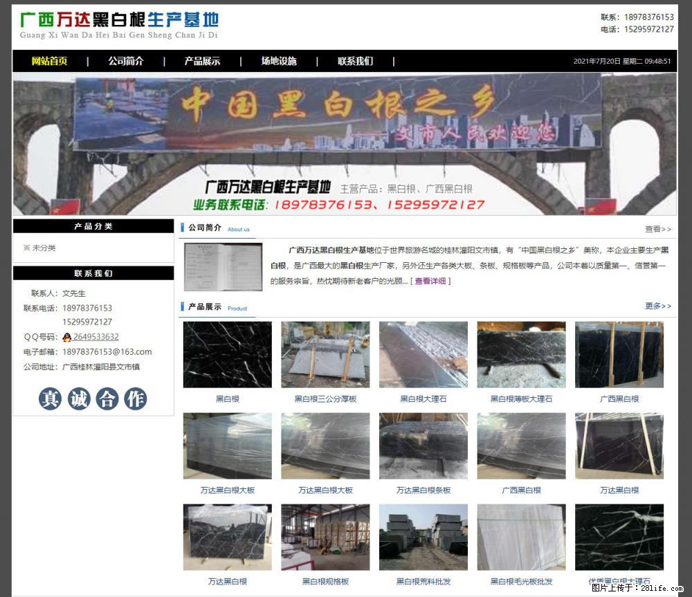 广西万达黑白根生产基地 www.shicai68.com - 网站推广 - 广告专区 - 怀化分类信息 - 怀化28生活网 hh.28life.net