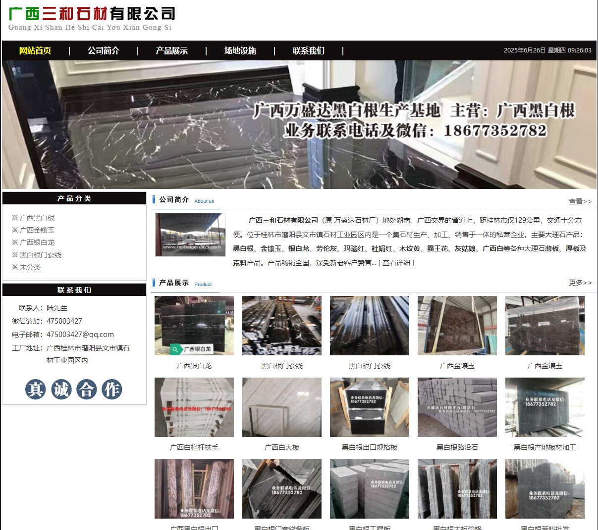 广西三和石材有限公司 shicai6.julong5.com - 网站推广 - 广告专区 - 怀化分类信息 - 怀化28生活网 hh.28life.net