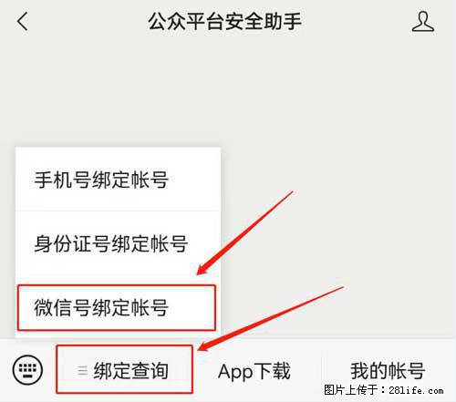 如何删除绑定别人的微信公众号运营帐号？ - 生活百科 - 怀化生活社区 - 怀化28生活网 hh.28life.net