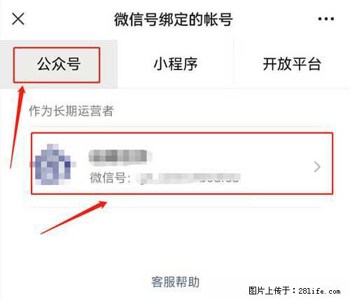 如何删除绑定别人的微信公众号运营帐号？ - 生活百科 - 怀化生活社区 - 怀化28生活网 hh.28life.net