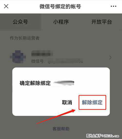 如何删除绑定别人的微信公众号运营帐号？ - 生活百科 - 怀化生活社区 - 怀化28生活网 hh.28life.net