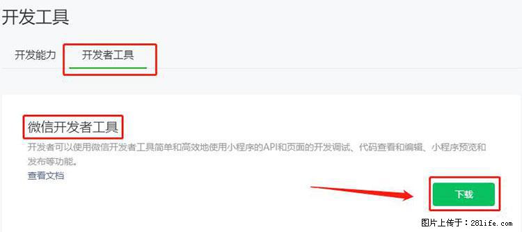 如何简单的让你开发的移动端网站在微信小程序里显示? - 生活百科 - 怀化生活社区 - 怀化28生活网 hh.28life.net