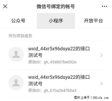 如何彻底解绑微信号绑定的小程序测试号？ - 生活百科 - 怀化生活社区 - 怀化28生活网 hh.28life.net