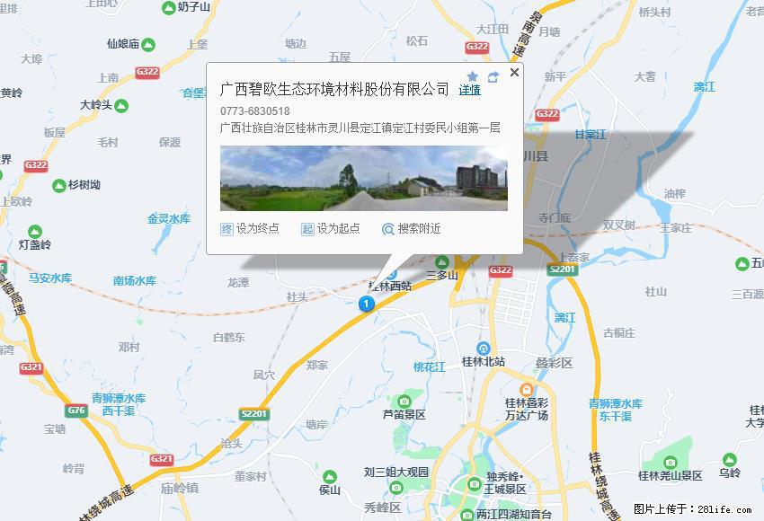 广西碧欧生态环境材料股份有限公司 bioeem.julong5.com - 新手上路 - 怀化生活社区 - 怀化28生活网 hh.28life.net