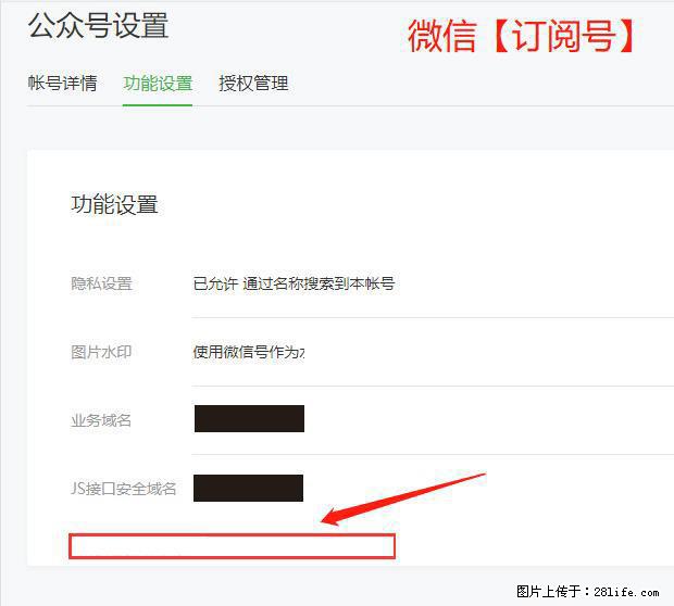 微信公众号设置-功能设置-为什么没有【网页授权域名】项？ - 生活百科 - 怀化生活社区 - 怀化28生活网 hh.28life.net