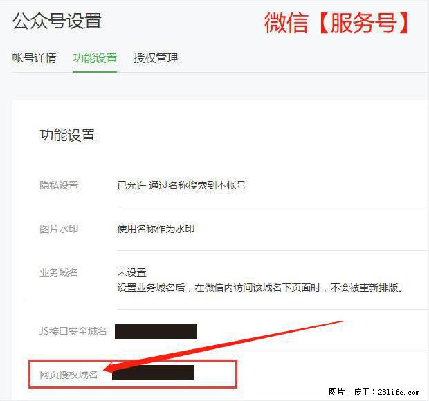 微信公众号设置-功能设置-为什么没有【网页授权域名】项？ - 生活百科 - 怀化生活社区 - 怀化28生活网 hh.28life.net