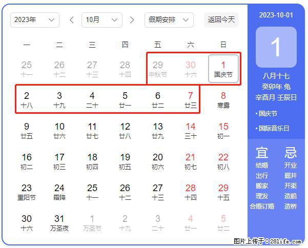 好消息，2023年中秋节与国庆节假期重合在一起，有望连休9天？？？ - 灌水专区 - 怀化生活社区 - 怀化28生活网 hh.28life.net