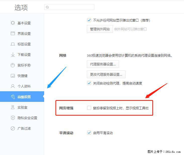 360极速浏览器 如何禁止提示“小窗口播放”? - 生活百科 - 怀化生活社区 - 怀化28生活网 hh.28life.net