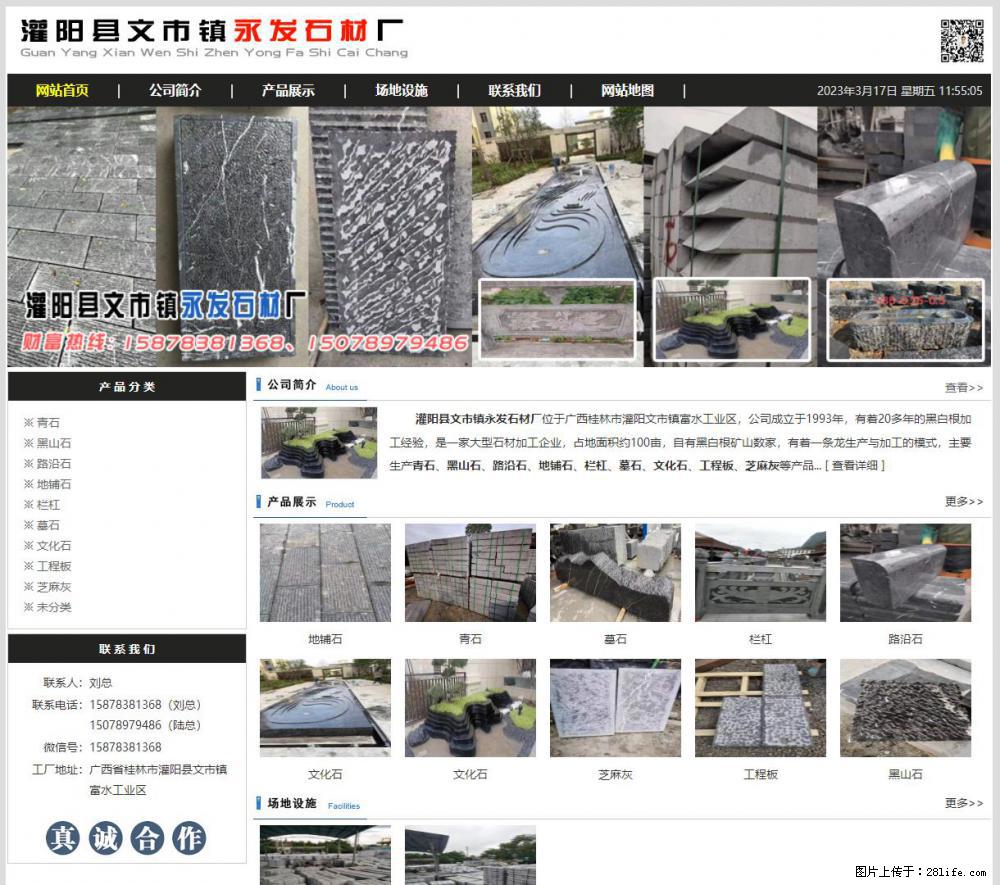 灌阳县文市镇永发石材厂 www.shicai89.com - 网站推广 - 广告专区 - 怀化分类信息 - 怀化28生活网 hh.28life.net