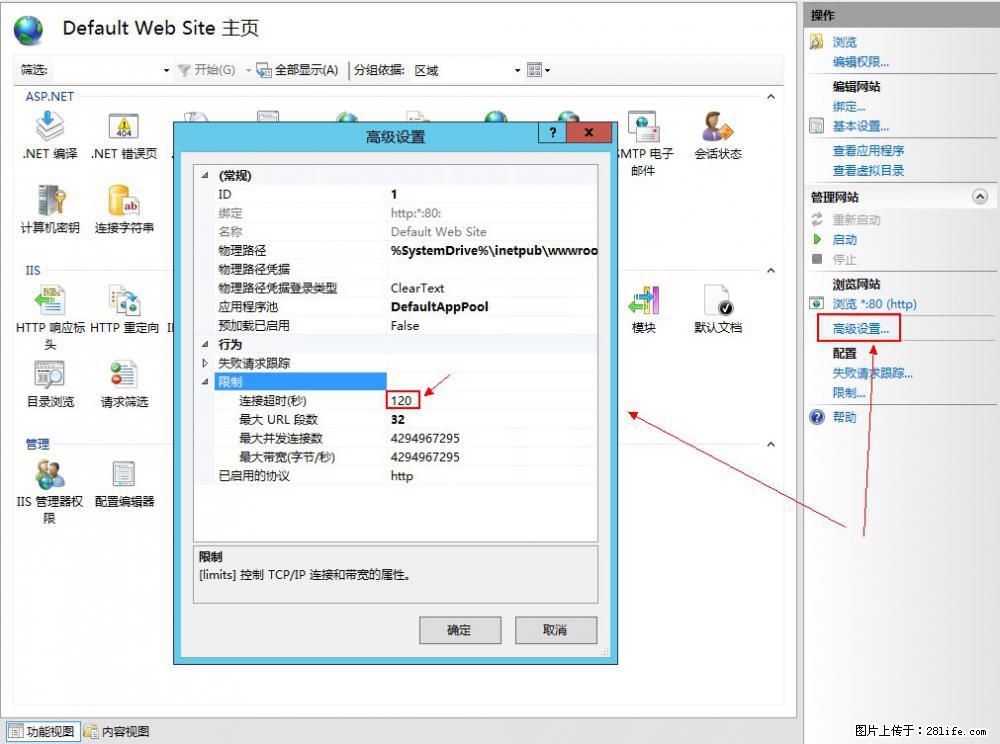 IIS7上传大文件报错：未显示页面，因为请求实体过大，HPPT状态码为413错误。 - 生活百科 - 怀化生活社区 - 怀化28生活网 hh.28life.net