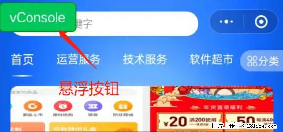 微信小程序正式版左上角出现vConsole按钮，如何去掉？ - 生活百科 - 怀化生活社区 - 怀化28生活网 hh.28life.net
