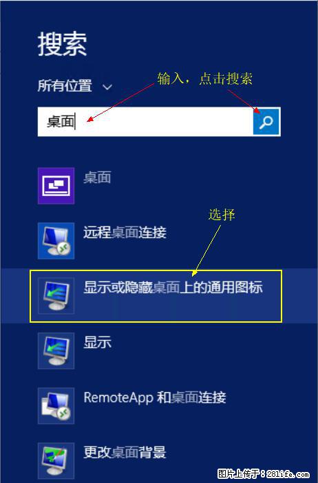 Windows 2012 r2 中如何显示或隐藏桌面图标 - 生活百科 - 怀化生活社区 - 怀化28生活网 hh.28life.net