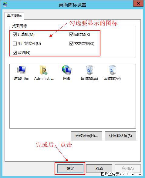 Windows 2012 r2 中如何显示或隐藏桌面图标 - 生活百科 - 怀化生活社区 - 怀化28生活网 hh.28life.net