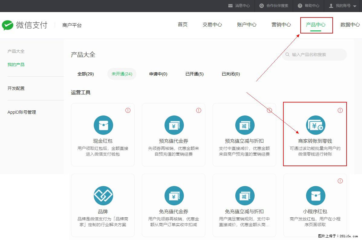 微信小程序开发,如何实现提现到用户微信钱包? - 生活百科 - 怀化生活社区 - 怀化28生活网 hh.28life.net