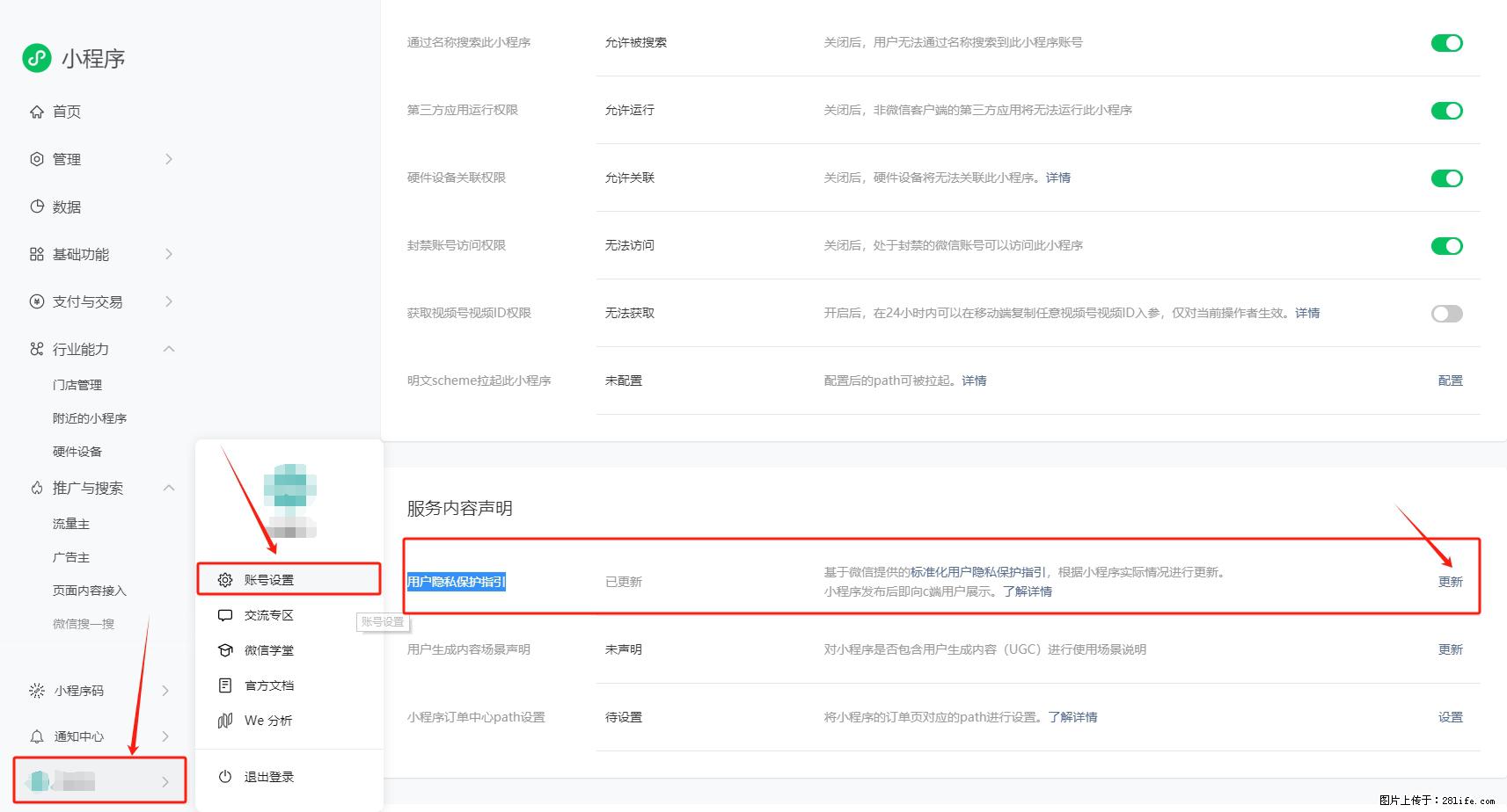 微信小程序，在哪里设置【用户隐私保护指引】？ - 生活百科 - 怀化生活社区 - 怀化28生活网 hh.28life.net