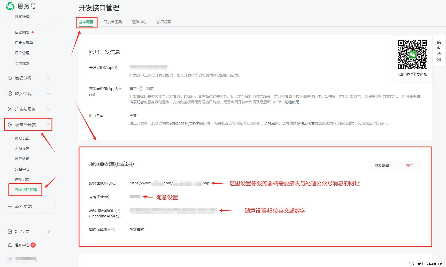 微信公众号机器人如何开发？服务器端以PHP为例 - 生活百科 - 怀化生活社区 - 怀化28生活网 hh.28life.net
