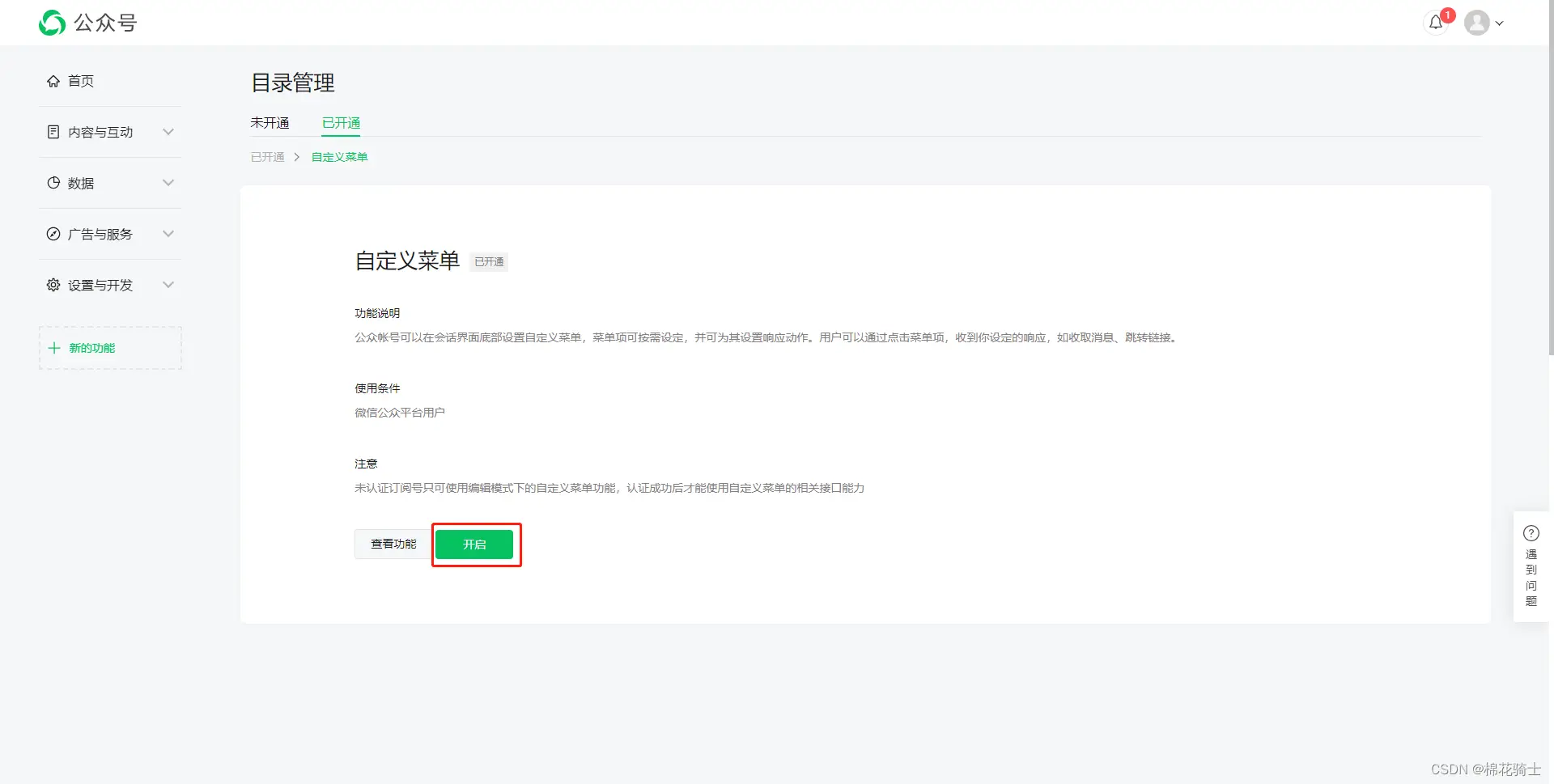 微信公众号自定义菜单如何与服务器配置同时启用 - 生活百科 - 怀化生活社区 - 怀化28生活网 hh.28life.net