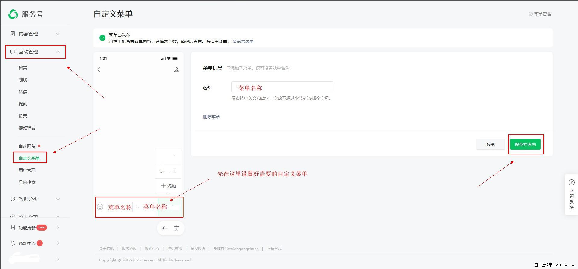 微信公众号自定义菜单如何与服务器配置同时启用 - 生活百科 - 怀化生活社区 - 怀化28生活网 hh.28life.net