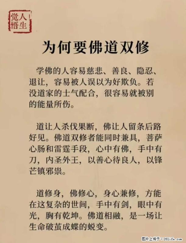 【觉悟人生】为何要佛道双修? - 灌水专区 - 怀化生活社区 - 怀化28生活网 hh.28life.net