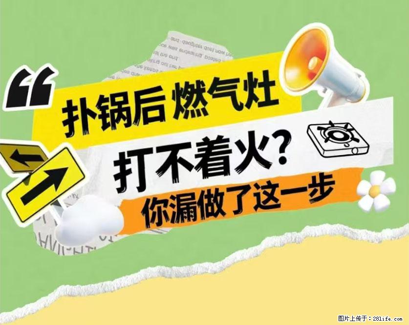 煲汤煮面时，溢锅了，清理干净后，燃气灶却一直点不着火怎么办？ - 家居生活 - 怀化生活社区 - 怀化28生活网 hh.28life.net