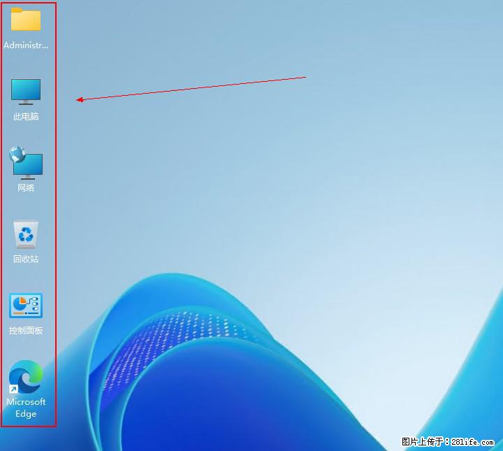 Windows server 2025 如何显示桌面图标？ - 生活百科 - 怀化生活社区 - 怀化28生活网 hh.28life.net