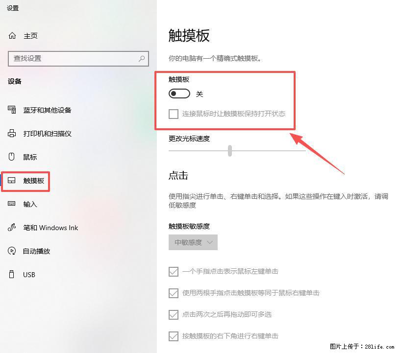 笔记本电脑win10如何禁用鼠标触摸板 - 生活百科 - 怀化生活社区 - 怀化28生活网 hh.28life.net