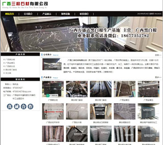 广西三和石材有限公司 shicai6.julong5.com - 怀化28生活网 hh.28life.net