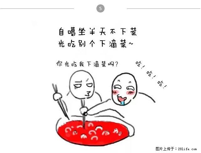 千万不要和这9种哈卵一起吃火锅！ - 美食天地 - 怀化生活社区 - 怀化28生活网 hh.28life.net