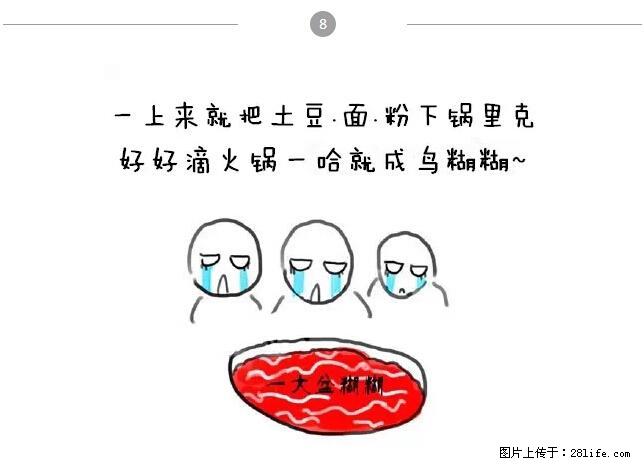千万不要和这9种哈卵一起吃火锅！ - 美食天地 - 怀化生活社区 - 怀化28生活网 hh.28life.net