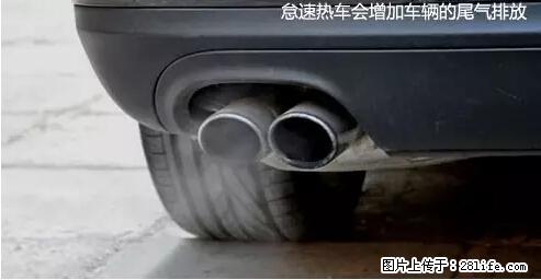 你知道怎么热车和取暖吗？ - 车友部落 - 怀化生活社区 - 怀化28生活网 hh.28life.net