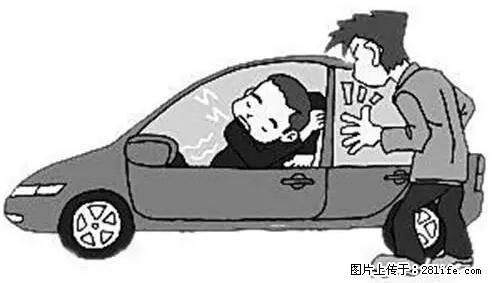 你知道怎么热车和取暖吗？ - 车友部落 - 怀化生活社区 - 怀化28生活网 hh.28life.net