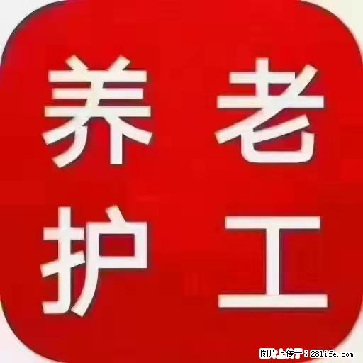 上海国企养老院，星级酒店环境，招聘养老护工 - 职场交流 - 怀化生活社区 - 怀化28生活网 hh.28life.net