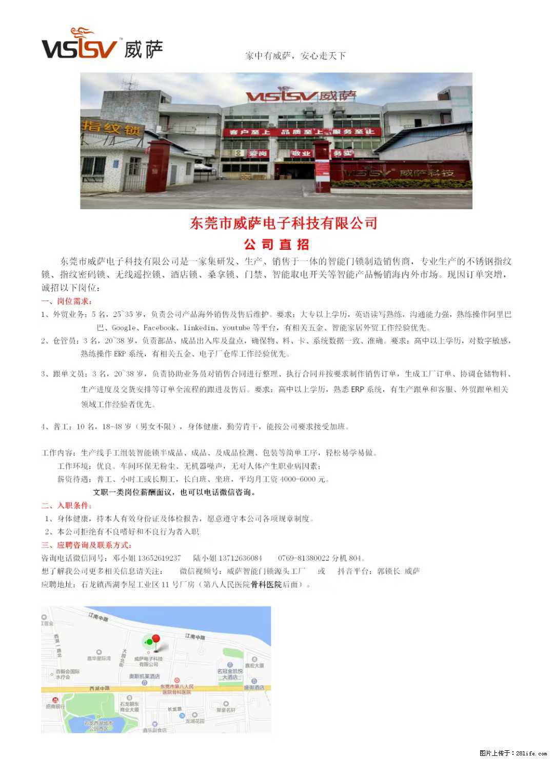 【东莞市威萨电子科技有限公司】公司直招：外贸业务、仓管员、跟单文员、普工 - 职场交流 - 怀化生活社区 - 怀化28生活网 hh.28life.net