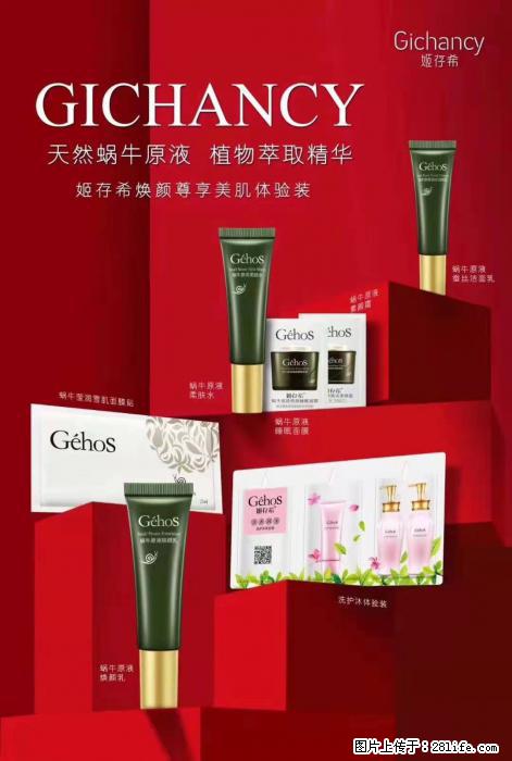 【姬存希】天然蜗牛原液，植物萃取精华 - 生活日用品 - 居家生活 - 怀化分类信息 - 怀化28生活网 hh.28life.net