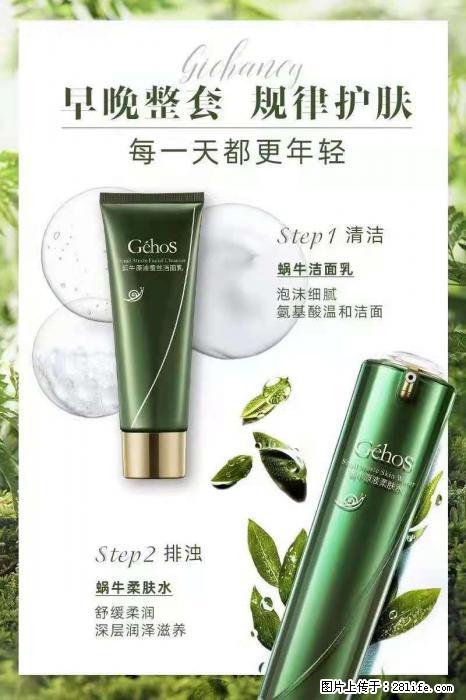 【姬存希】蜗牛四件套，清洁、补水、滋养、锁水，周全养肤 - 其他广告 - 广告专区 - 怀化分类信息 - 怀化28生活网 hh.28life.net