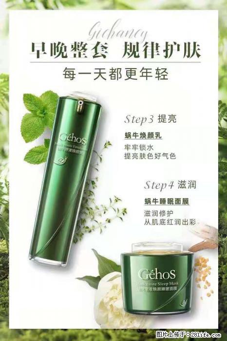 【姬存希】蜗牛四件套，清洁、补水、滋养、锁水，周全养肤 - 其他广告 - 广告专区 - 怀化分类信息 - 怀化28生活网 hh.28life.net