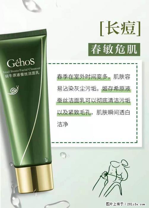 长痘?瘙痒?干燥?泛红?让【姬存希】来治愈你 - 生活百科 - 怀化生活社区 - 怀化28生活网 hh.28life.net