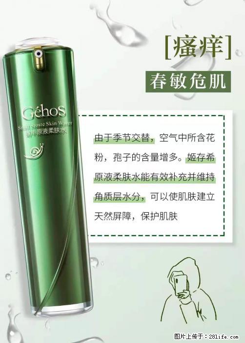 长痘?瘙痒?干燥?泛红?让【姬存希】来治愈你 - 生活百科 - 怀化生活社区 - 怀化28生活网 hh.28life.net