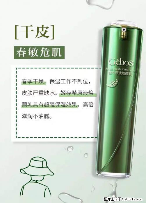 长痘?瘙痒?干燥?泛红?让【姬存希】来治愈你 - 生活百科 - 怀化生活社区 - 怀化28生活网 hh.28life.net