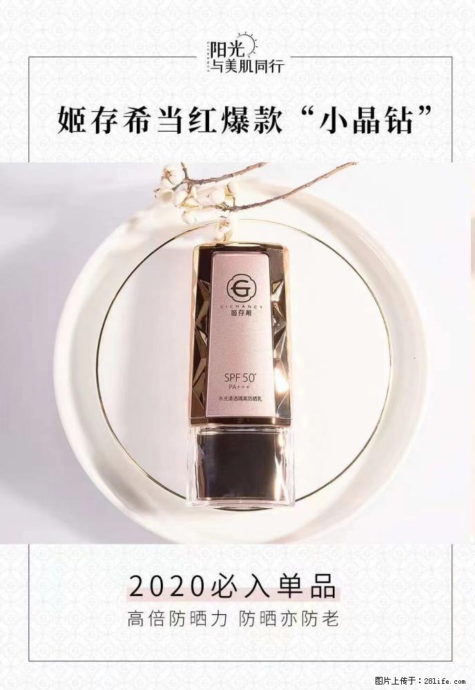 【姬存希】小晶钻防晒乳 五一爆款好物分享，让你畅享小长假 - 游山玩水 - 怀化生活社区 - 怀化28生活网 hh.28life.net