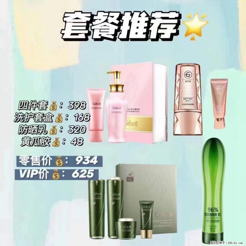 【姬存希】套餐推荐： 清洁+洗护+防晒+晒后修复 - 其它 - 特色礼品 - 怀化分类信息 - 怀化28生活网 hh.28life.net