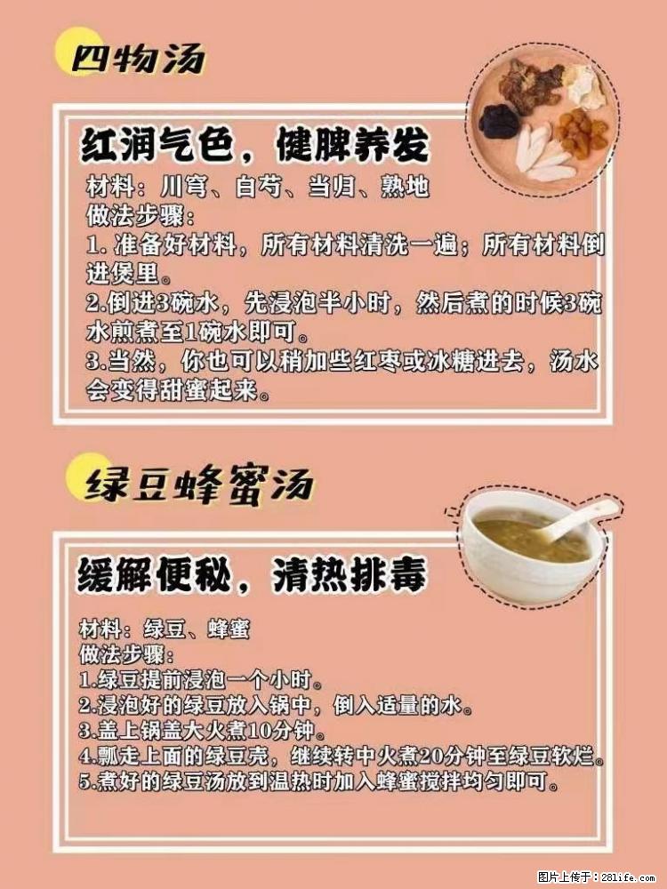 适合女生的12道养生食谱,吃出好气色。 - 新手上路 - 怀化生活社区 - 怀化28生活网 hh.28life.net